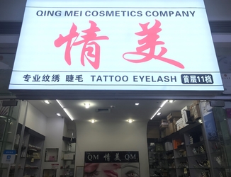 Κίνα Guangzhou Qingmei Cosmetics Co., Ltd Εταιρικό Προφίλ